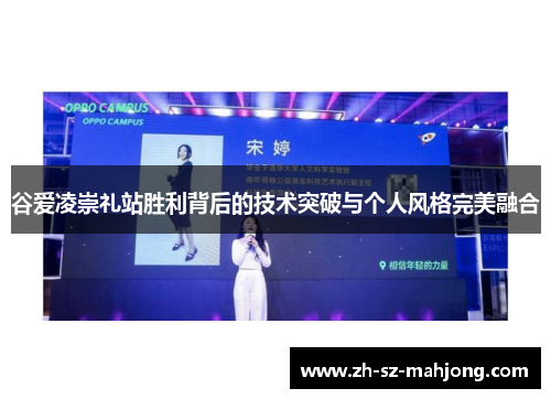 谷爱凌崇礼站胜利背后的技术突破与个人风格完美融合