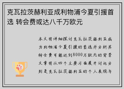 /uploads/images/20260805/ke-wa-la-ci-he-li-ya-cheng-li-wu-pu-jin-xia-yin-yuan-shou-xuan-zhuan-hui-fei-huo-da-ba-qian-wan-ou-yuan.webp